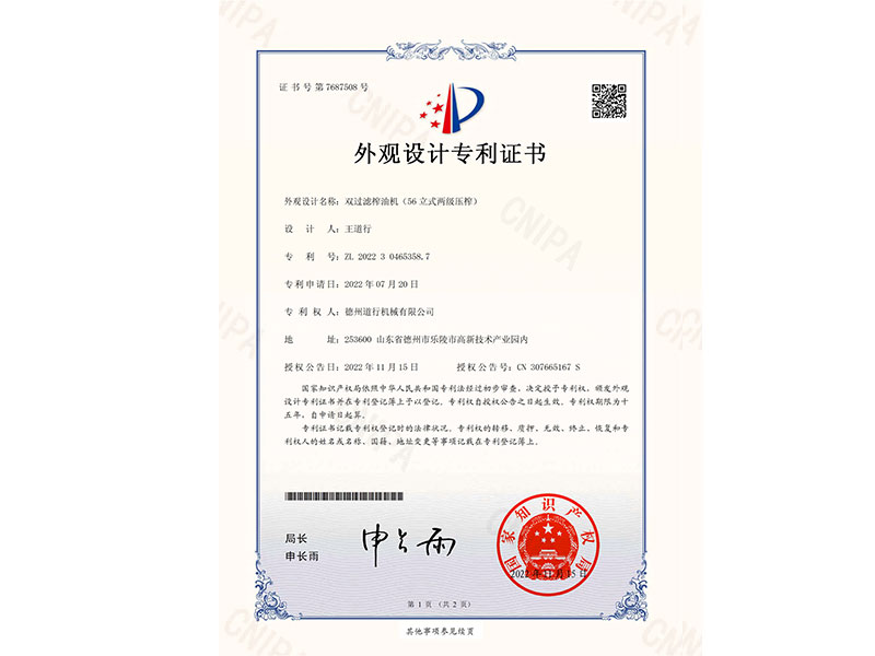 雙過濾榨油機(jī)(56立式兩級壓榨)